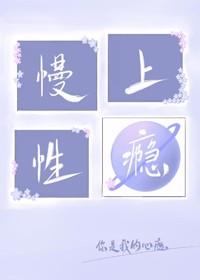 慢xìng沈mí